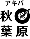 秋叶原